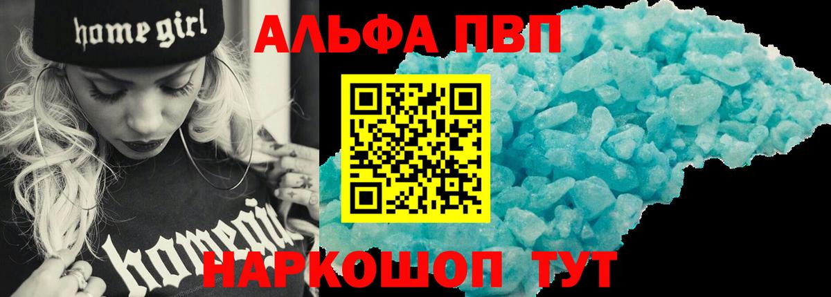 Альфа ПВП мука Алексин