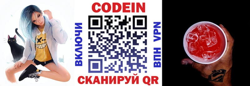 Codein напиток Lean (лин)  магазин    Алексин 