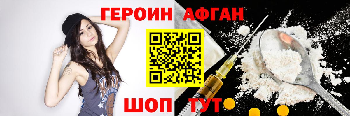 ГЕРОИН белый Алексин